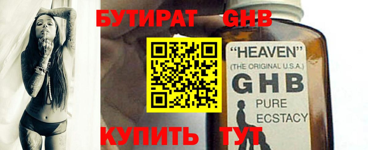 Бутират Butirat Калач-на-Дону