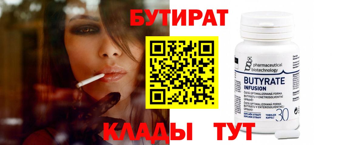 Бутират  Бутират буратино  Вход с VPN  Калач-на-Дону 