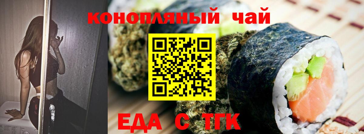 Калач-на-Дону  Еда ТГК марихуана  Вход с VPN 