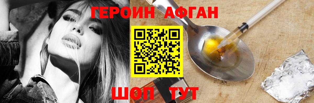 Героин хмурый  Вход с VPN  Калач-на-Дону 
