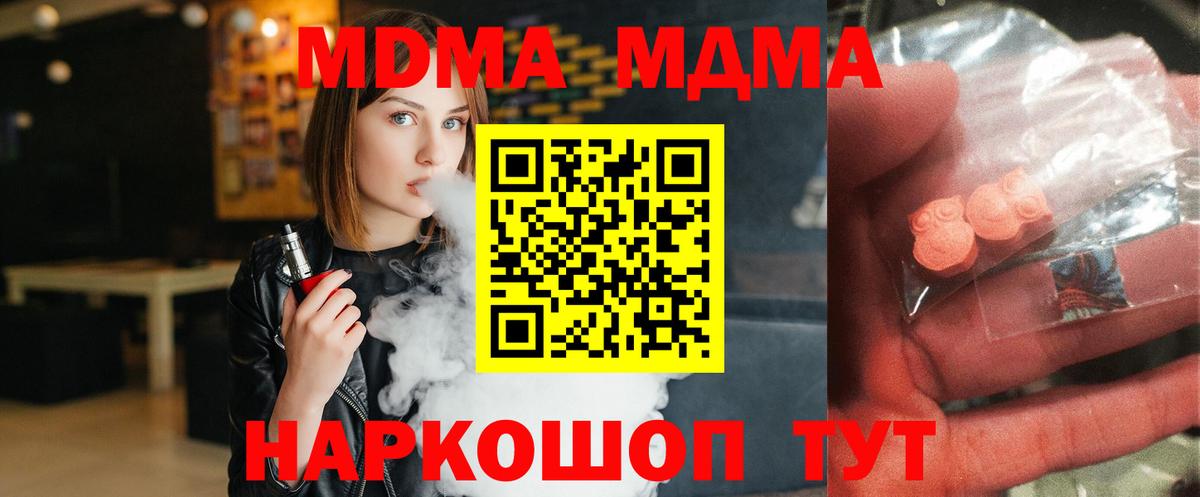 МДМА молли  MDMA  MDMA кристаллы  Калач-на-Дону  Вход с VPN 