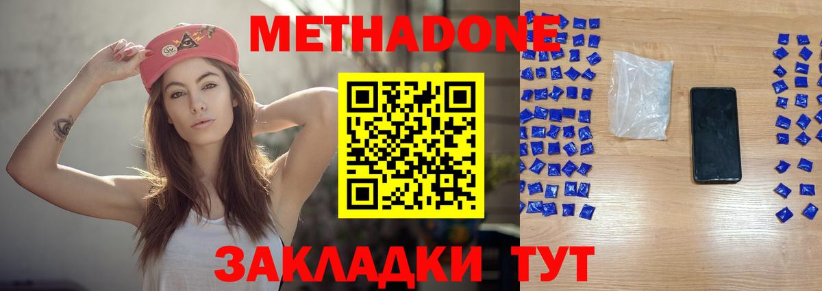 МЕТАДОН methadone Калач-на-Дону