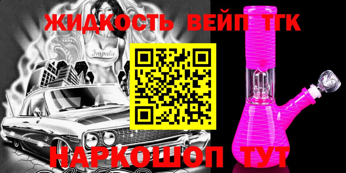 Калач-на-Дону  Дистиллят ТГК вейп  Вход с VPN  Дистиллят ТГК Wax 